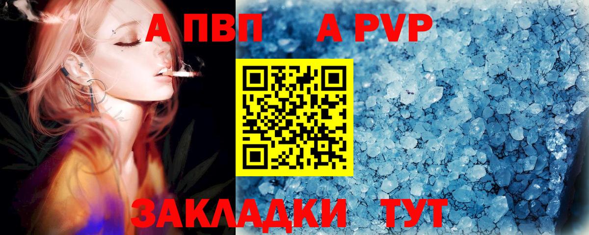 Альфа ПВП Соль  Alfa_PVP VHQ  Вход с VPN  Верхний Уфалей 