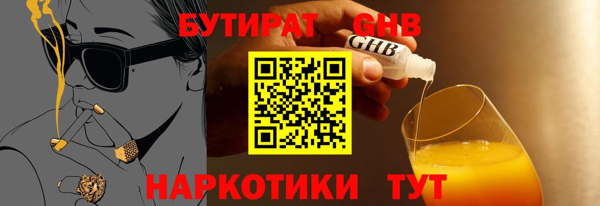 Бутират буратино  Вход с VPN  Верхний Уфалей 