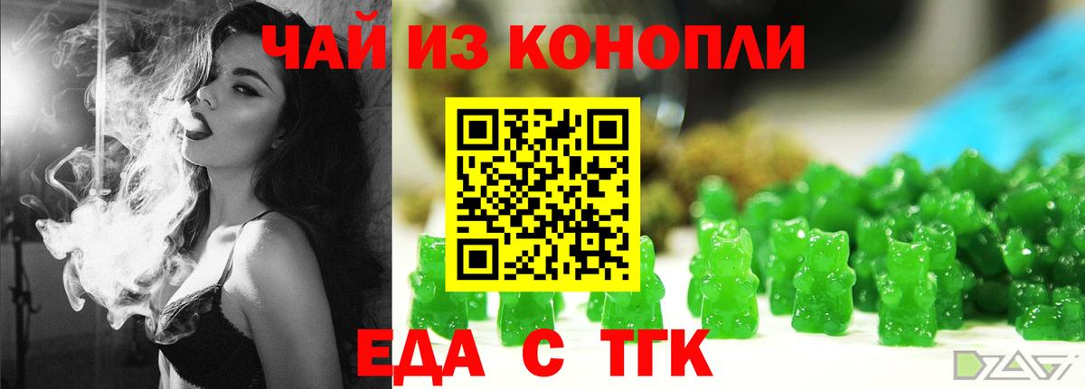 Еда ТГК марихуана  Вход с VPN  Верхний Уфалей 