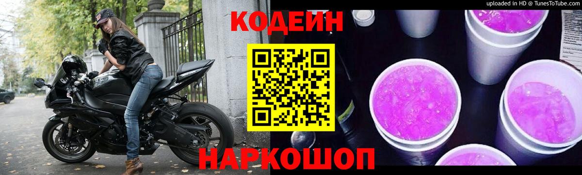 Верхний Уфалей  Кодеиновый сироп Lean Purple Drank  Кодеин напиток Lean (лин)  Вход с VPN 