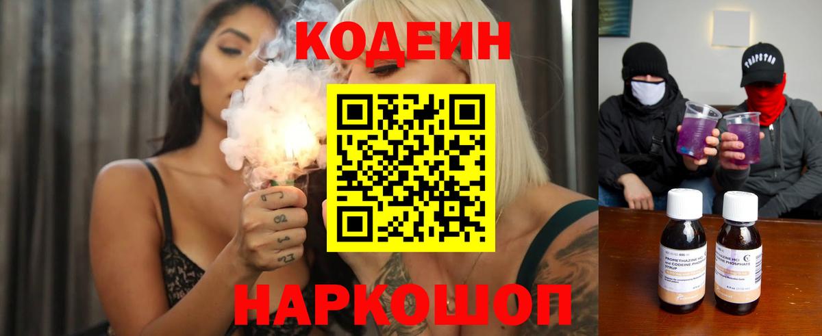 Codein Purple Drank Верхний Уфалей